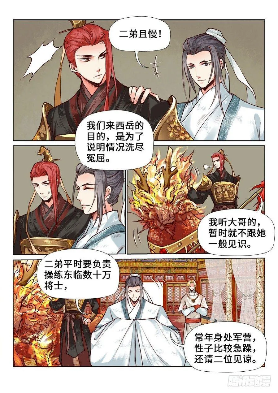 第七十四话 第3页