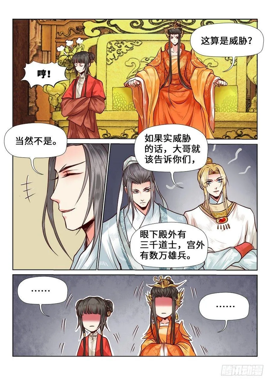 第七十四话 第4页