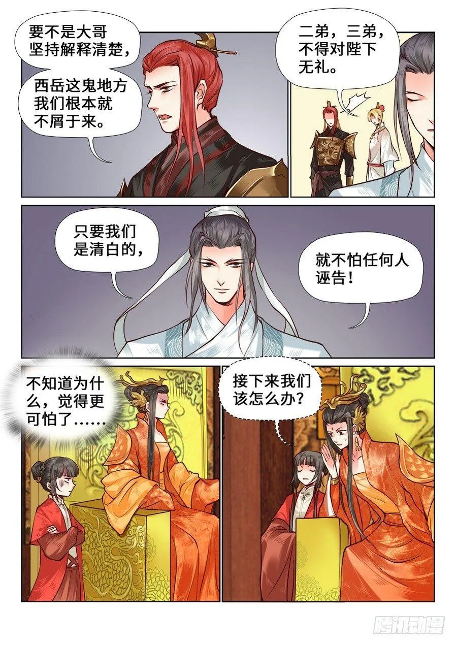 第七十四话 第5页