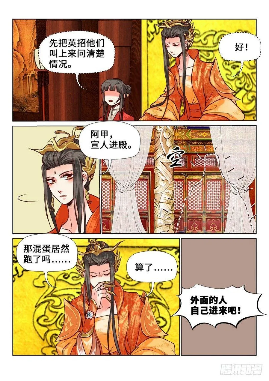 第七十四话 第6页