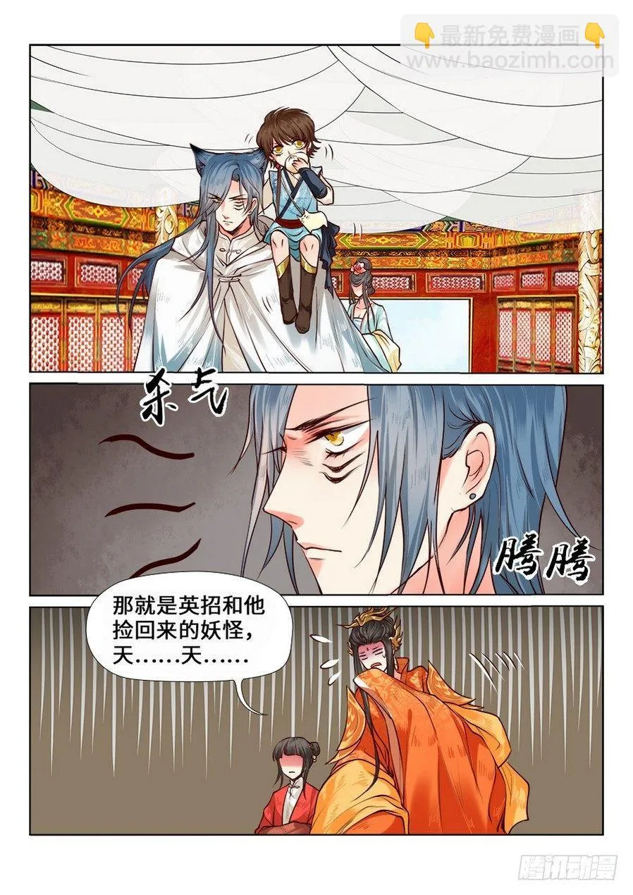 第七十四话 第7页