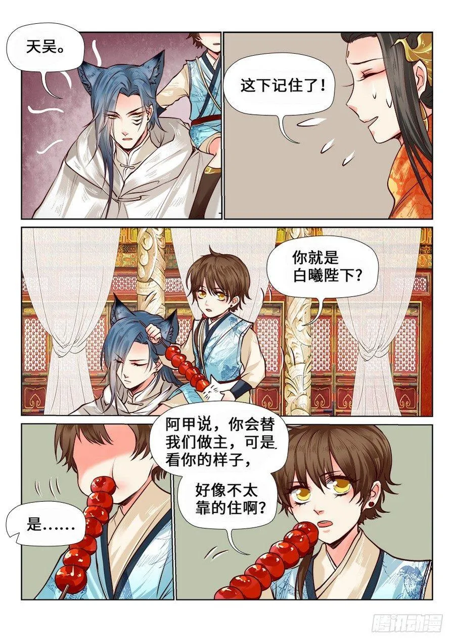 第七十四话 第8页