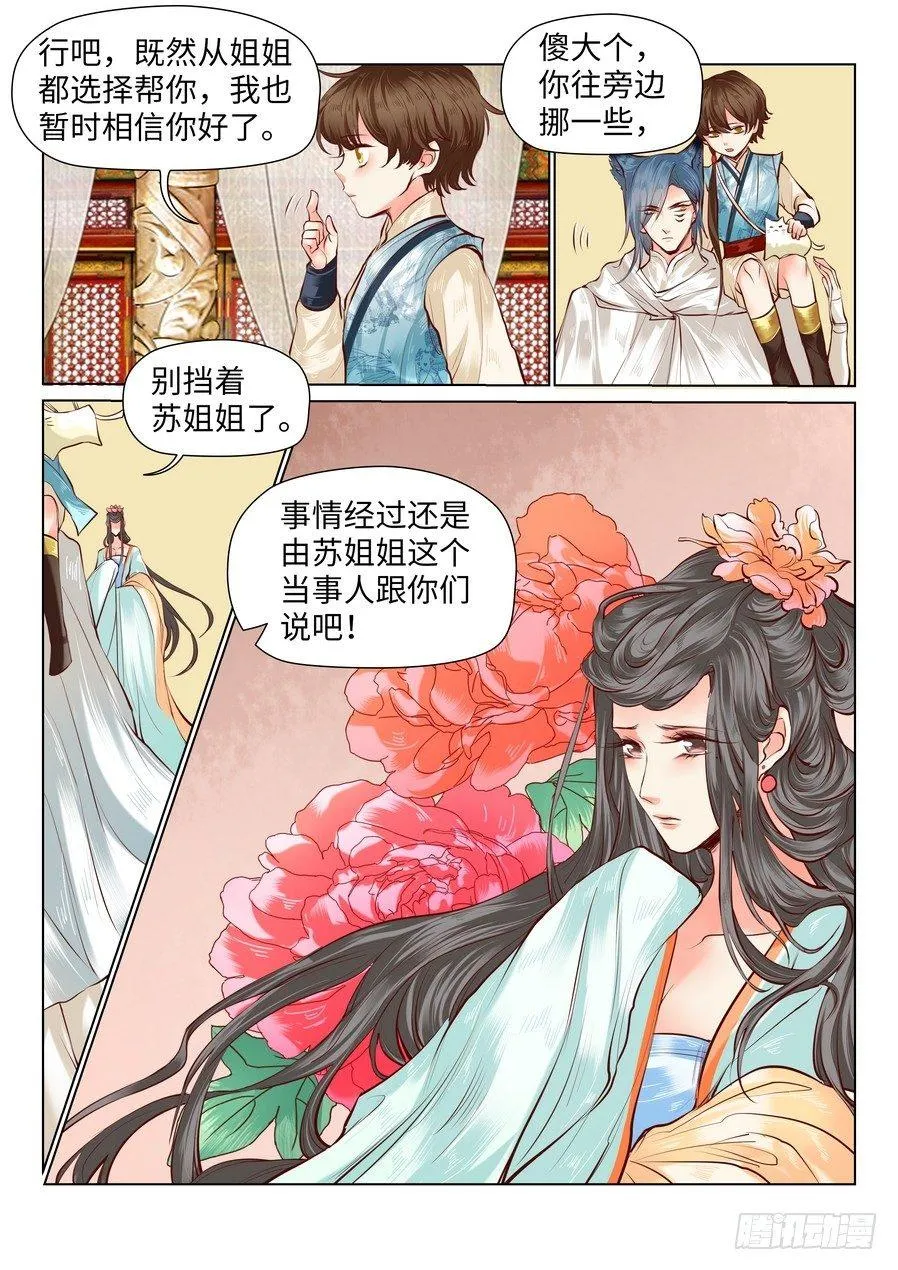 第七十五话 第2页