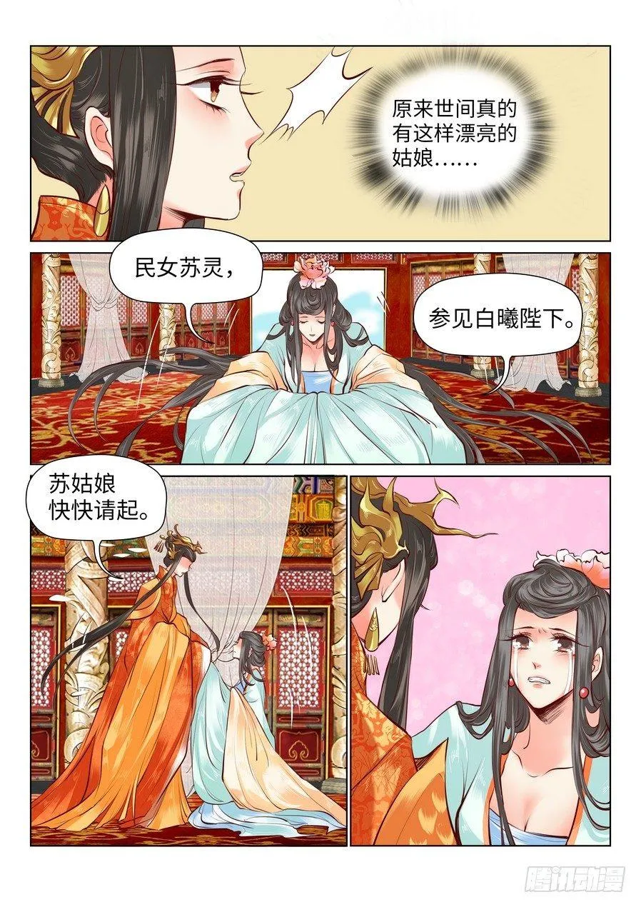 第七十五话 第3页