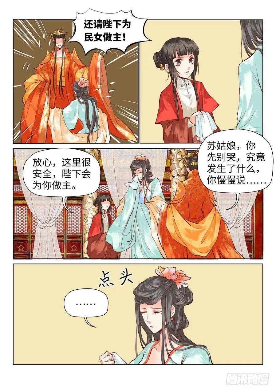 第七十五话 第4页