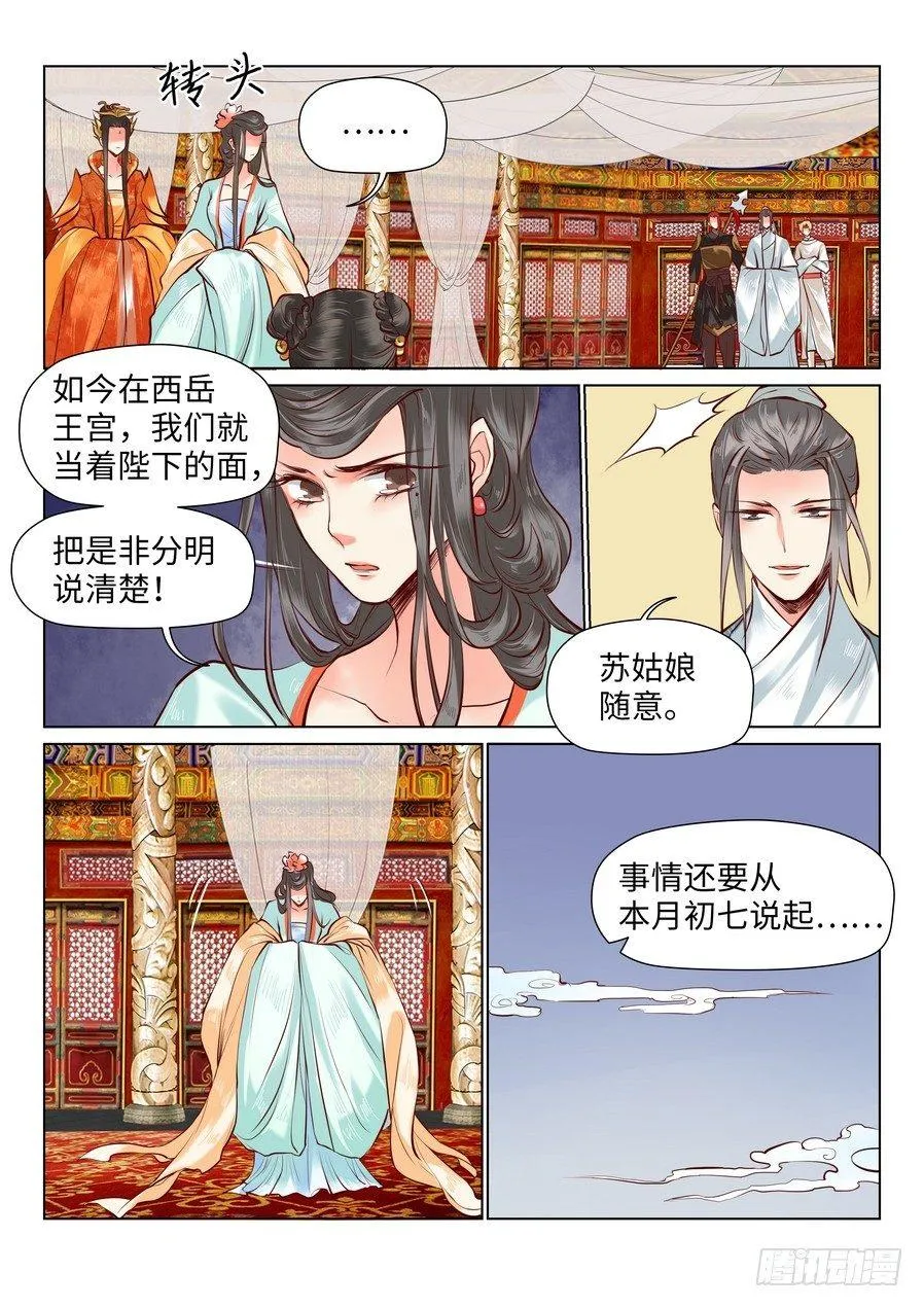 第七十五话 第5页
