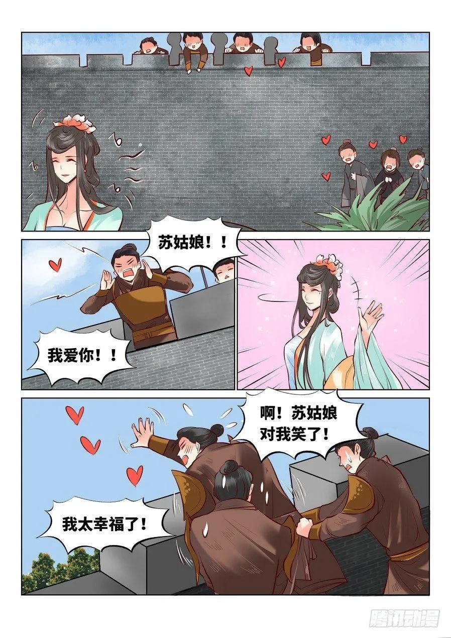 第七十五话 第7页