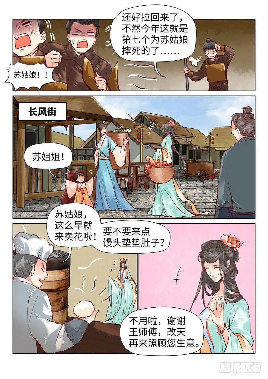 第七十五话 第8页