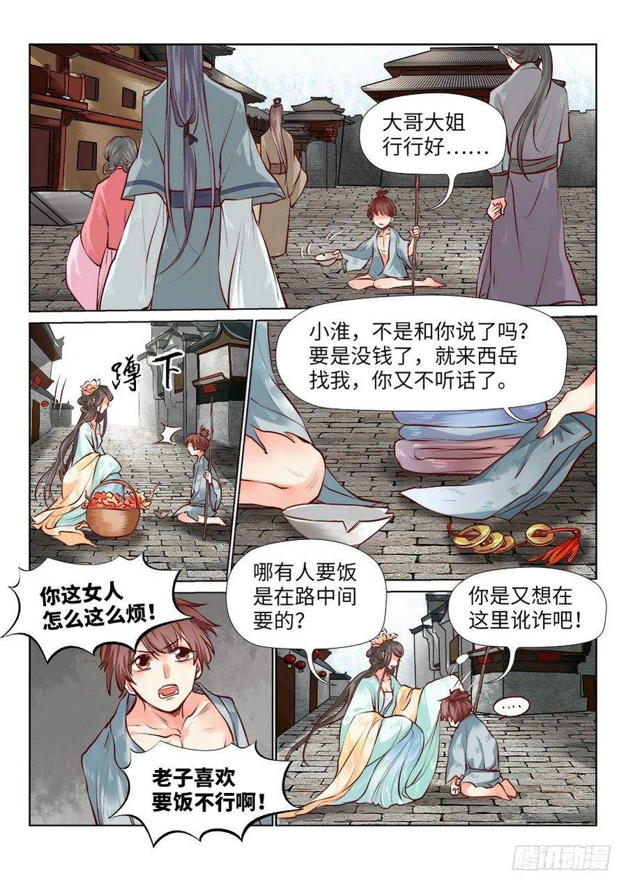 第七十六话 第2页