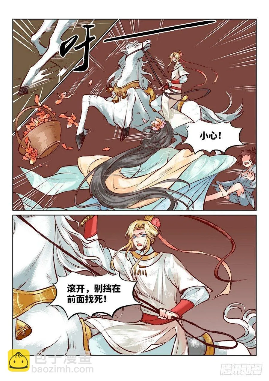 第七十六话 第3页