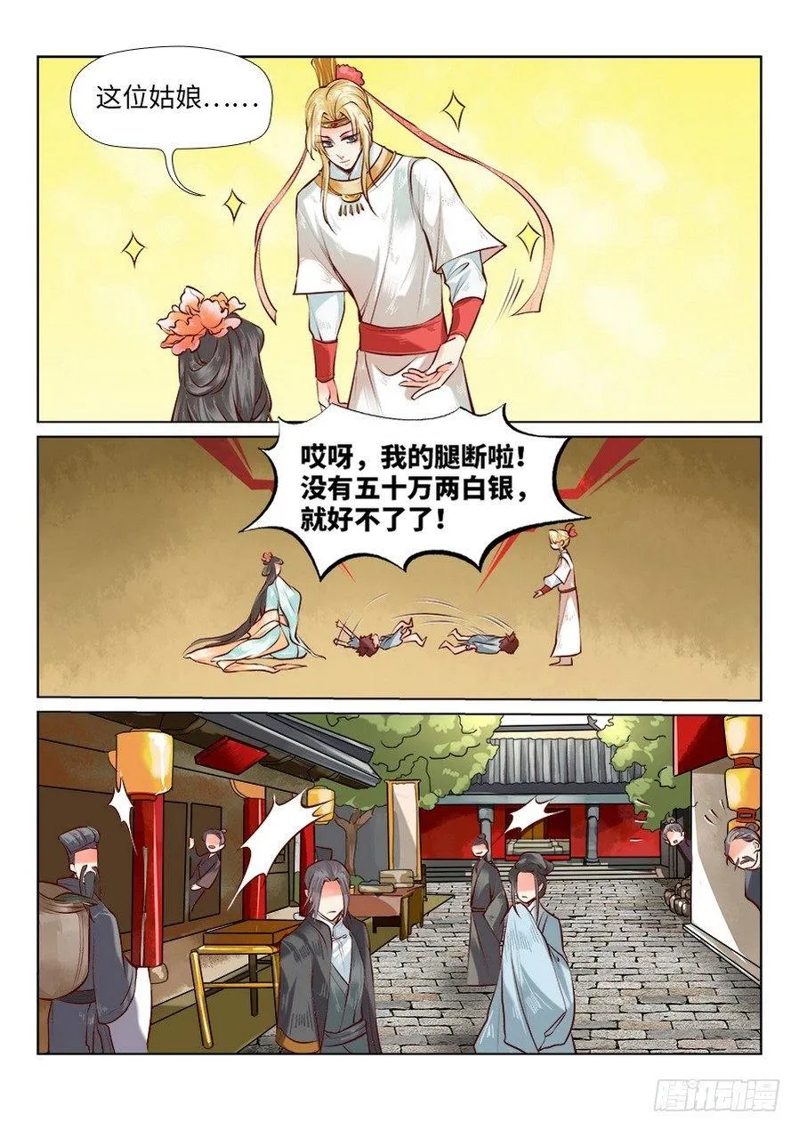 第七十六话 第5页