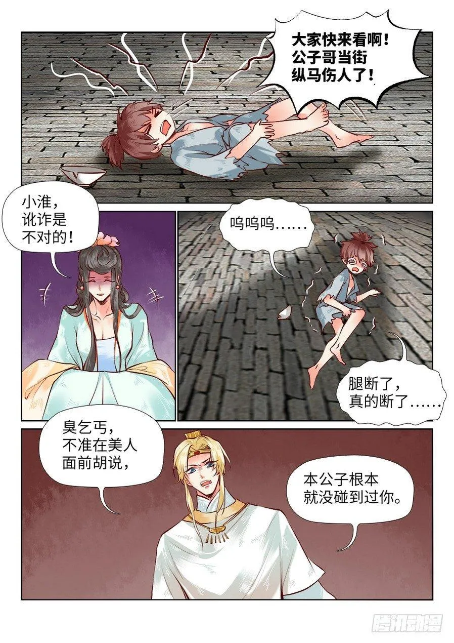第七十六话 第6页