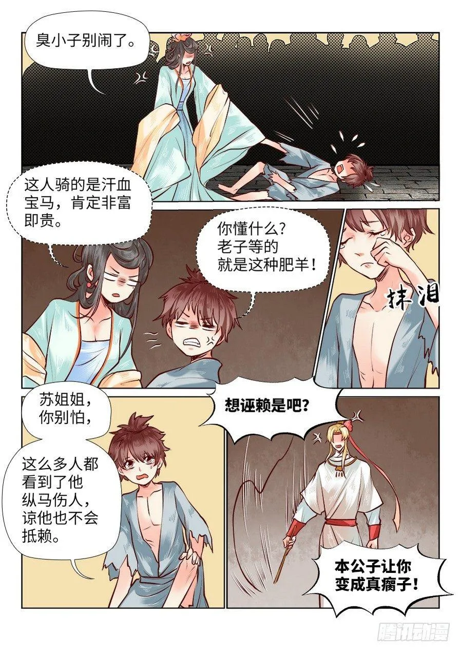 第七十六话 第7页