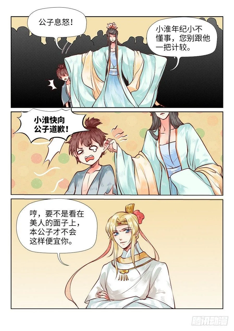 第七十六话 第8页