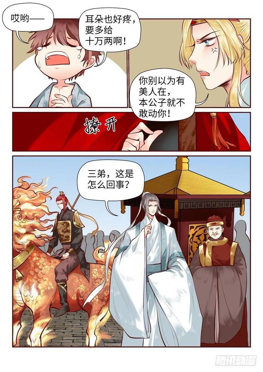 第七十七话 第1页