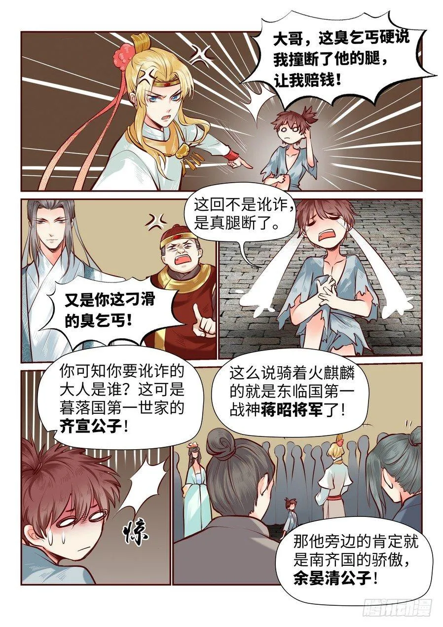 第七十七话 第2页