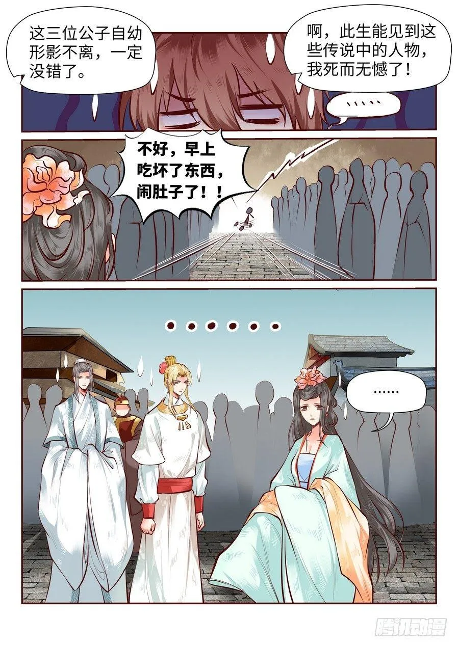 第七十七话 第3页
