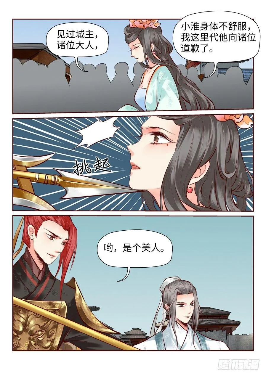 第七十七话 第4页