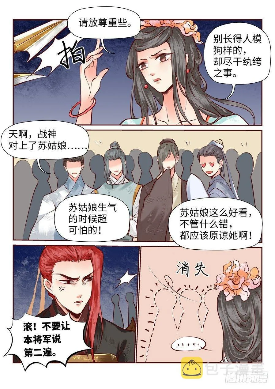 第七十七话 第5页
