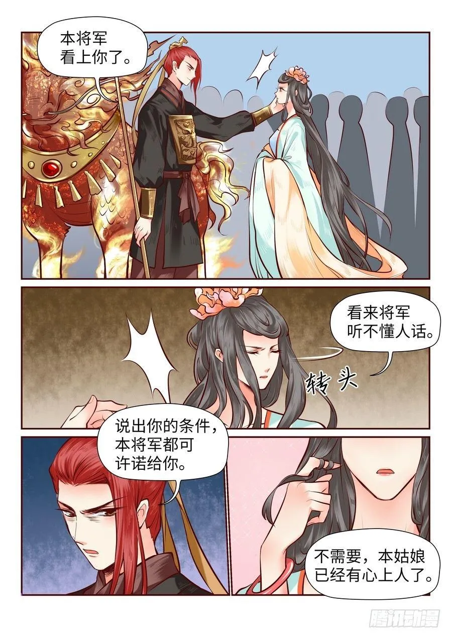 第七十七话 第6页