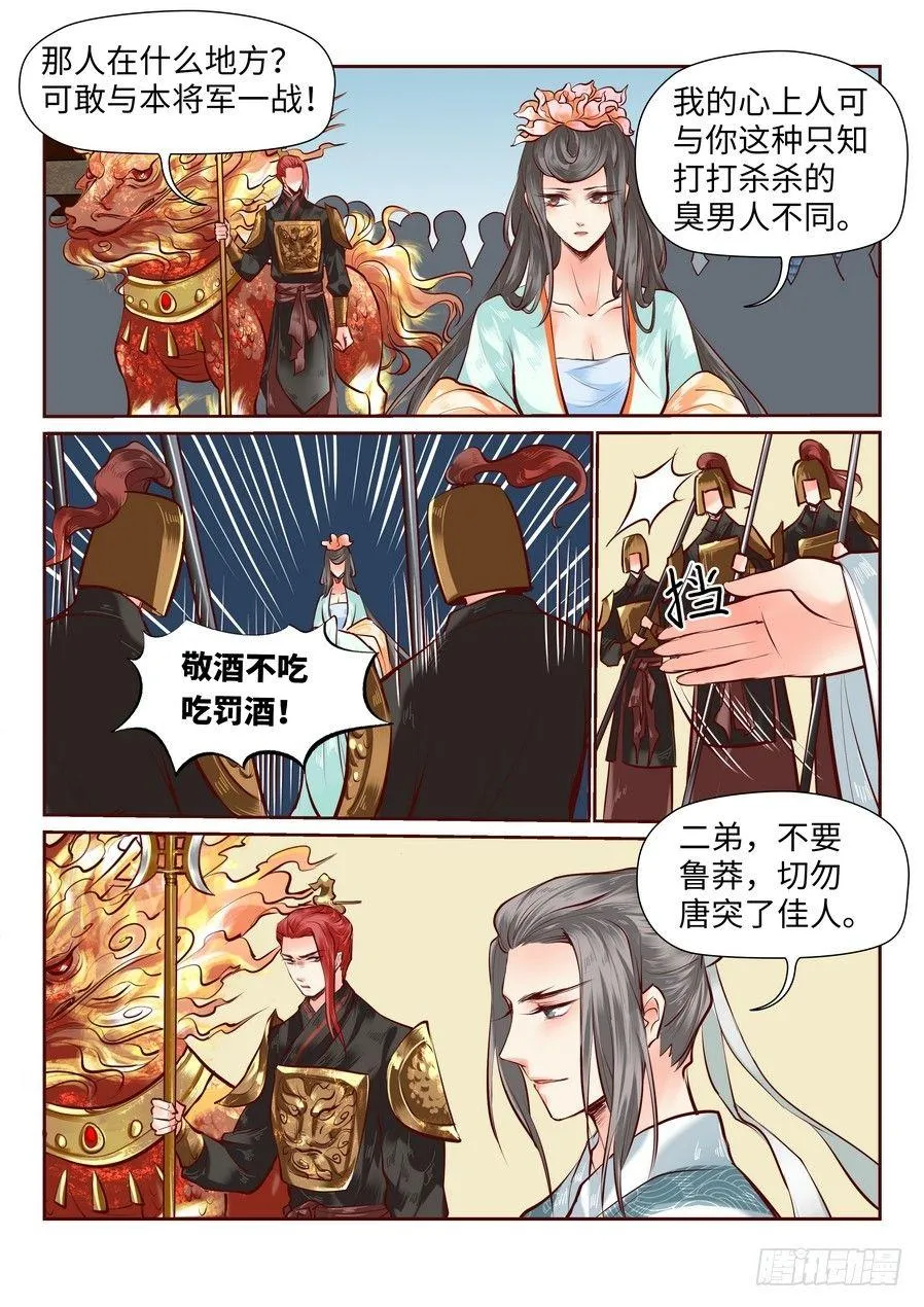 第七十七话 第7页