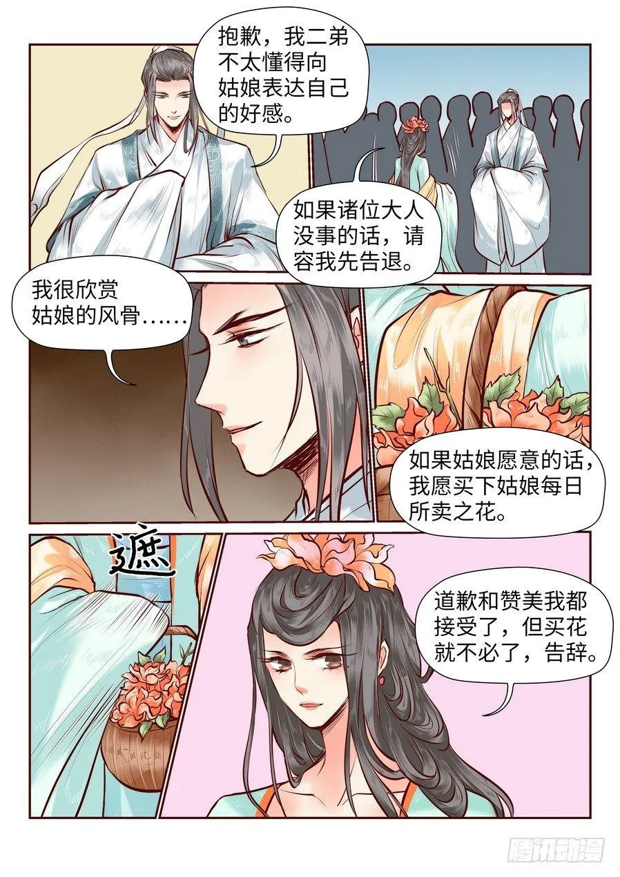第七十七话 第8页