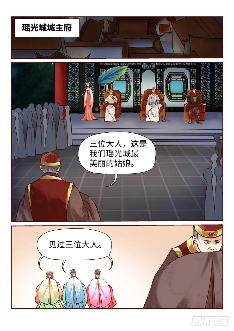 第七十八话 第1页