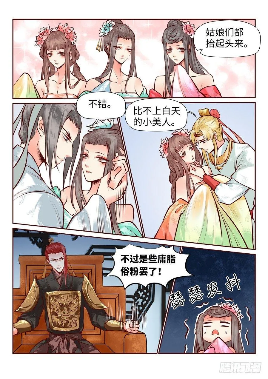 第七十八话 第2页