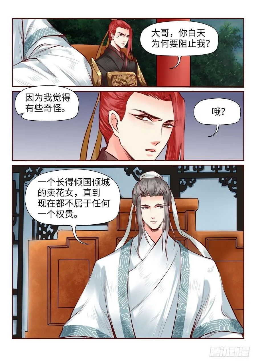 第七十八话 第3页