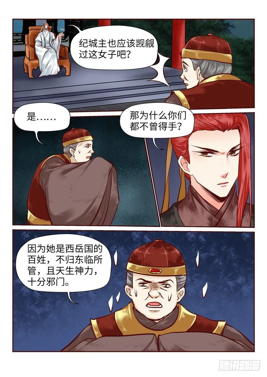 第七十八话 第4页