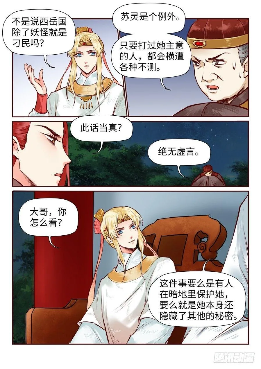 第七十八话 第5页