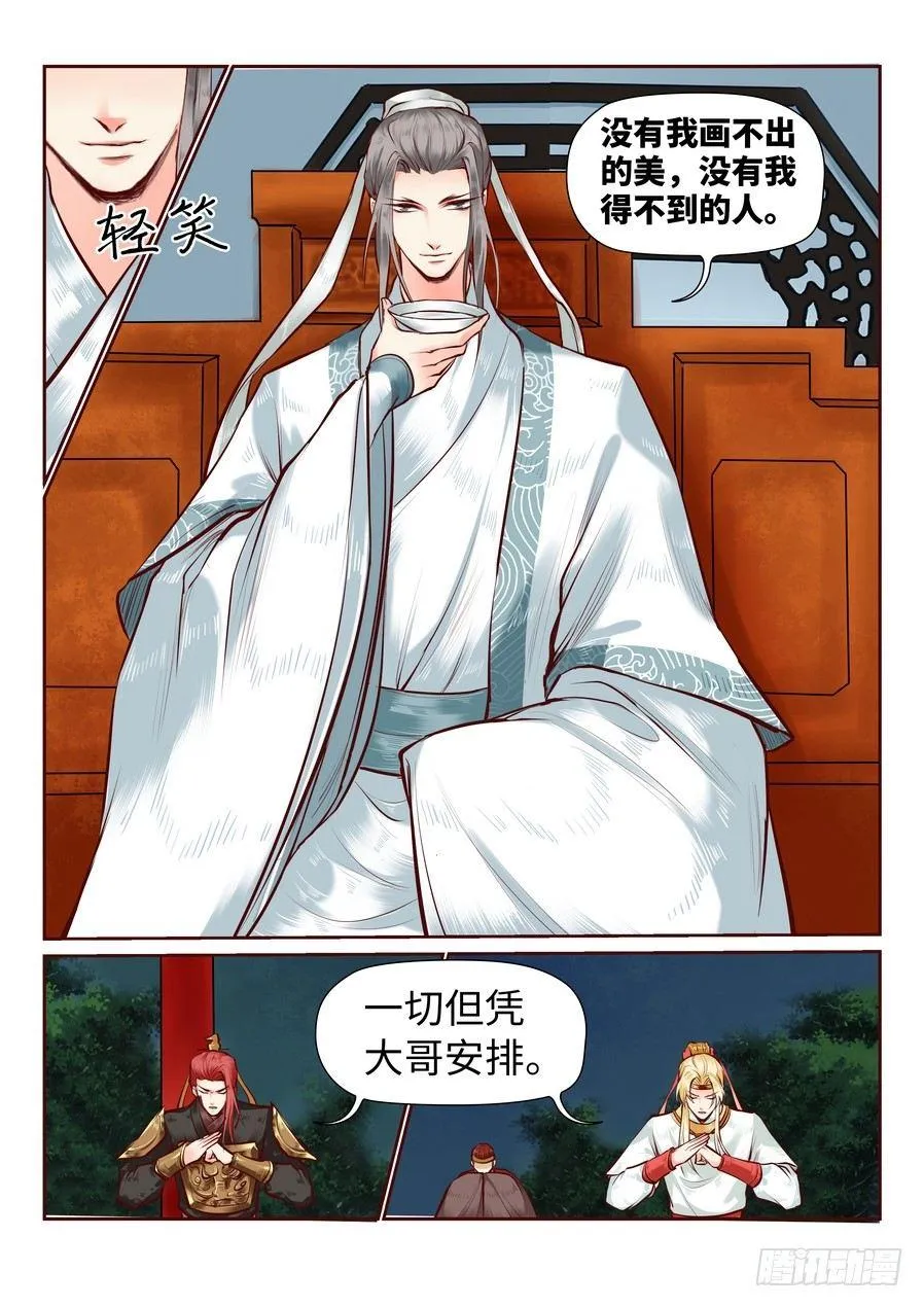 第七十八话 第6页