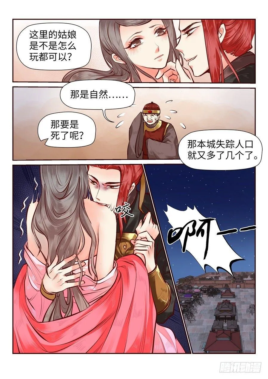 第七十八话 第7页