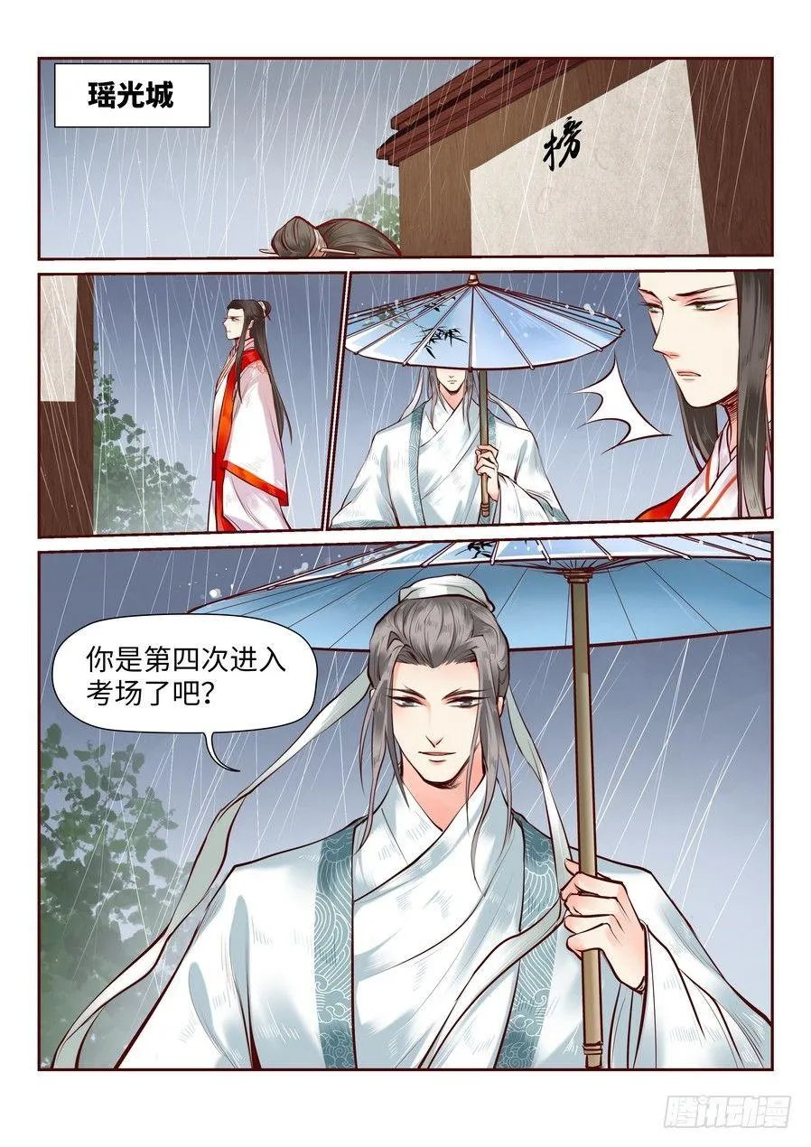 第七十八话 第8页