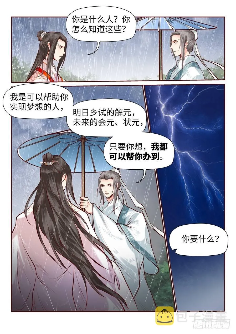 第七十九话 第2页