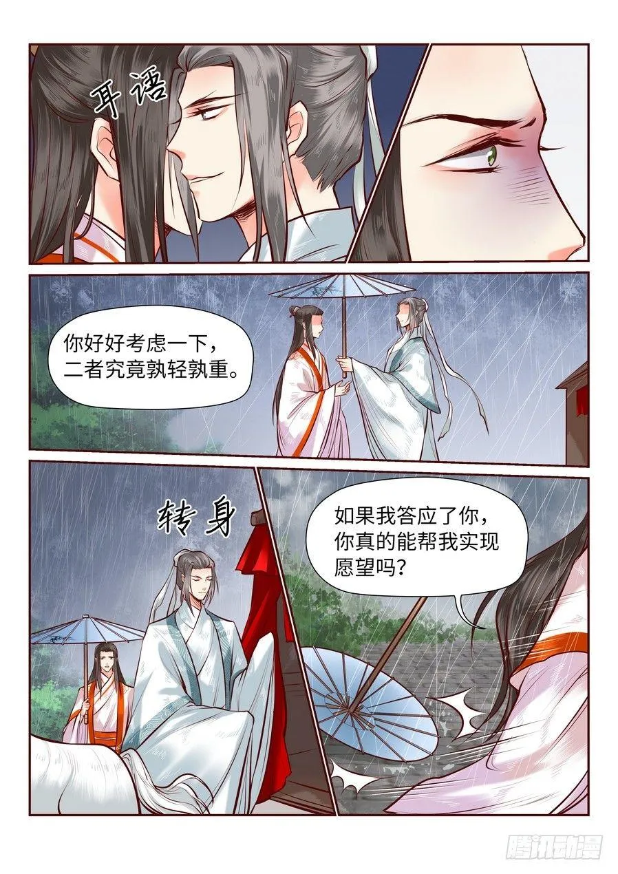 第七十九话 第3页