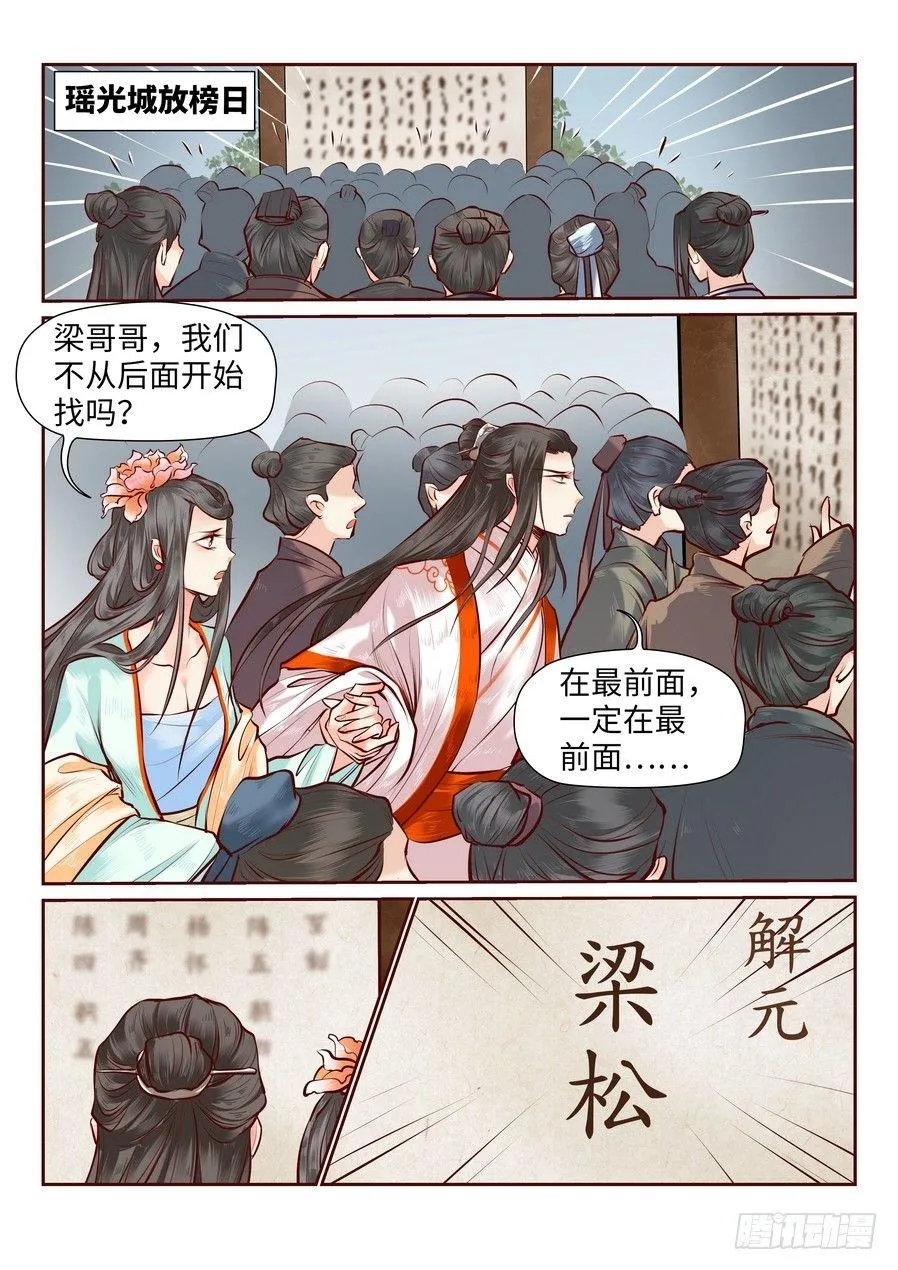 第七十九话 第5页