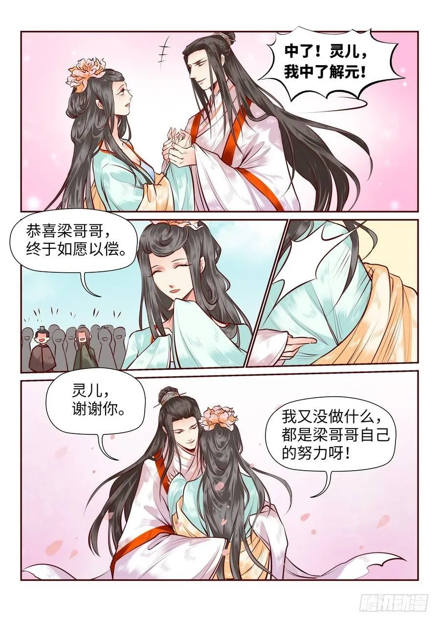 第七十九话 第6页