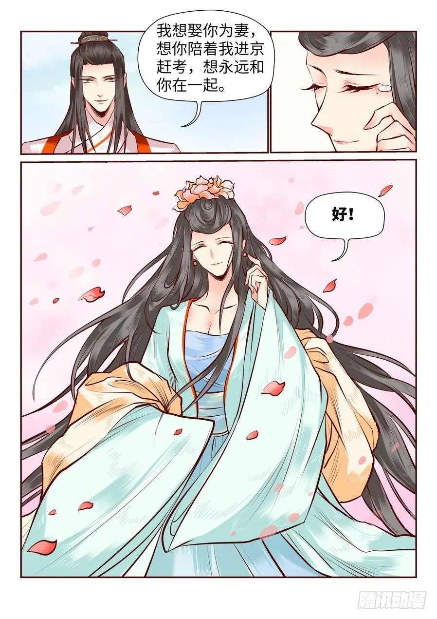 第七十九话 第8页