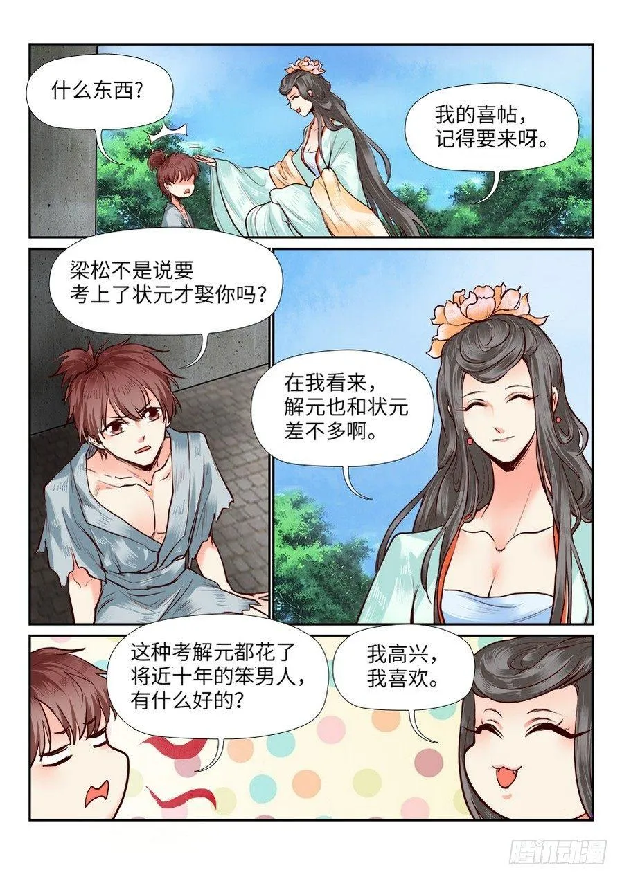 第八十话 第2页