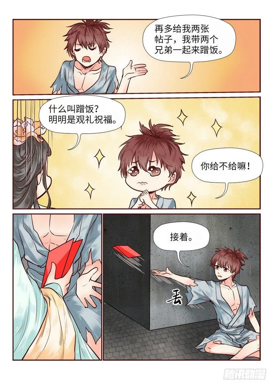 第八十话 第3页