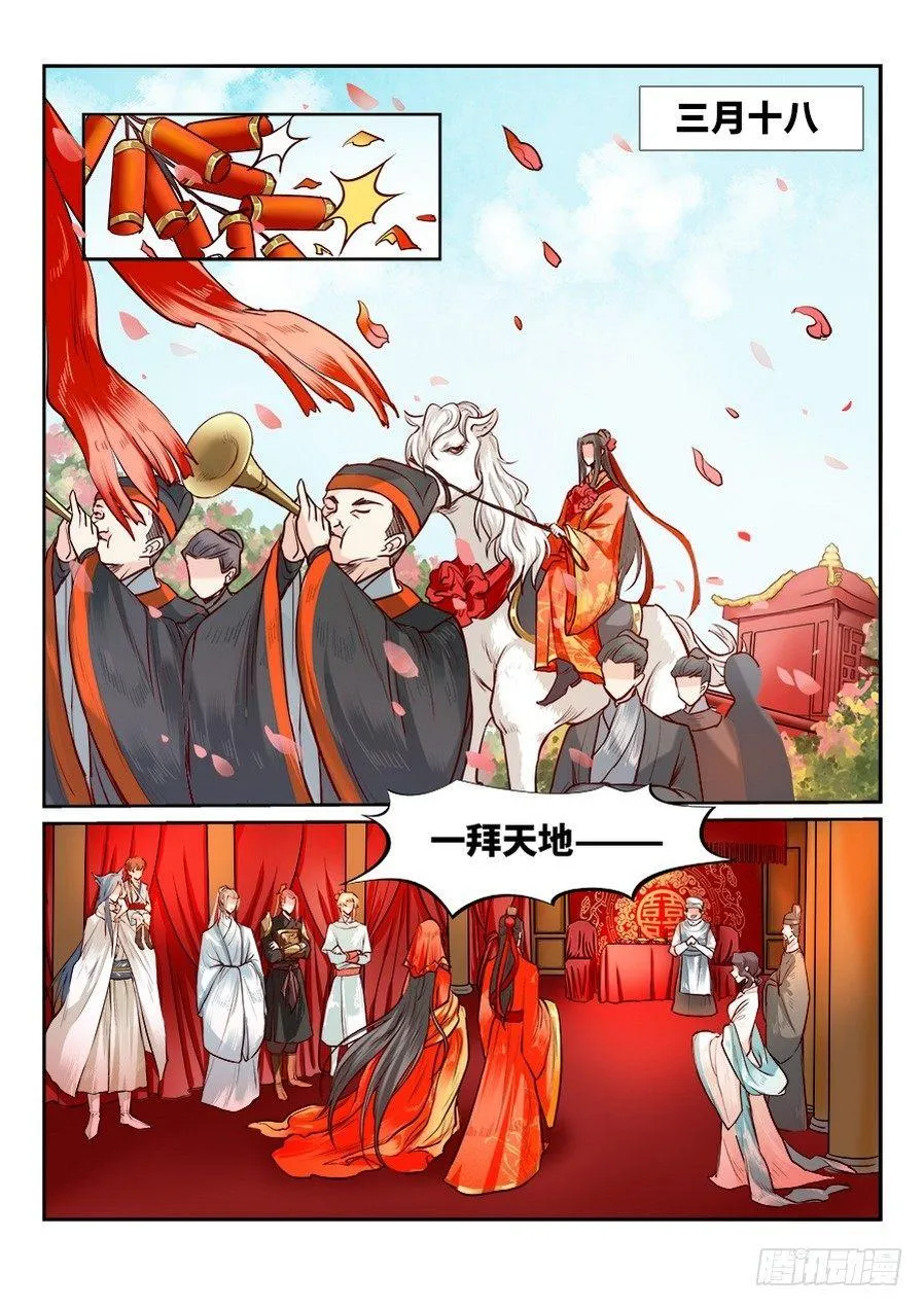第八十话 第5页