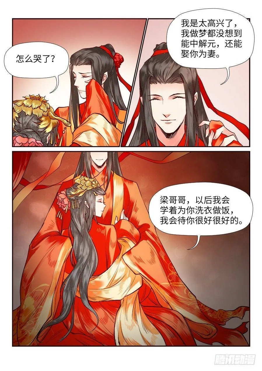 第八十话 第8页