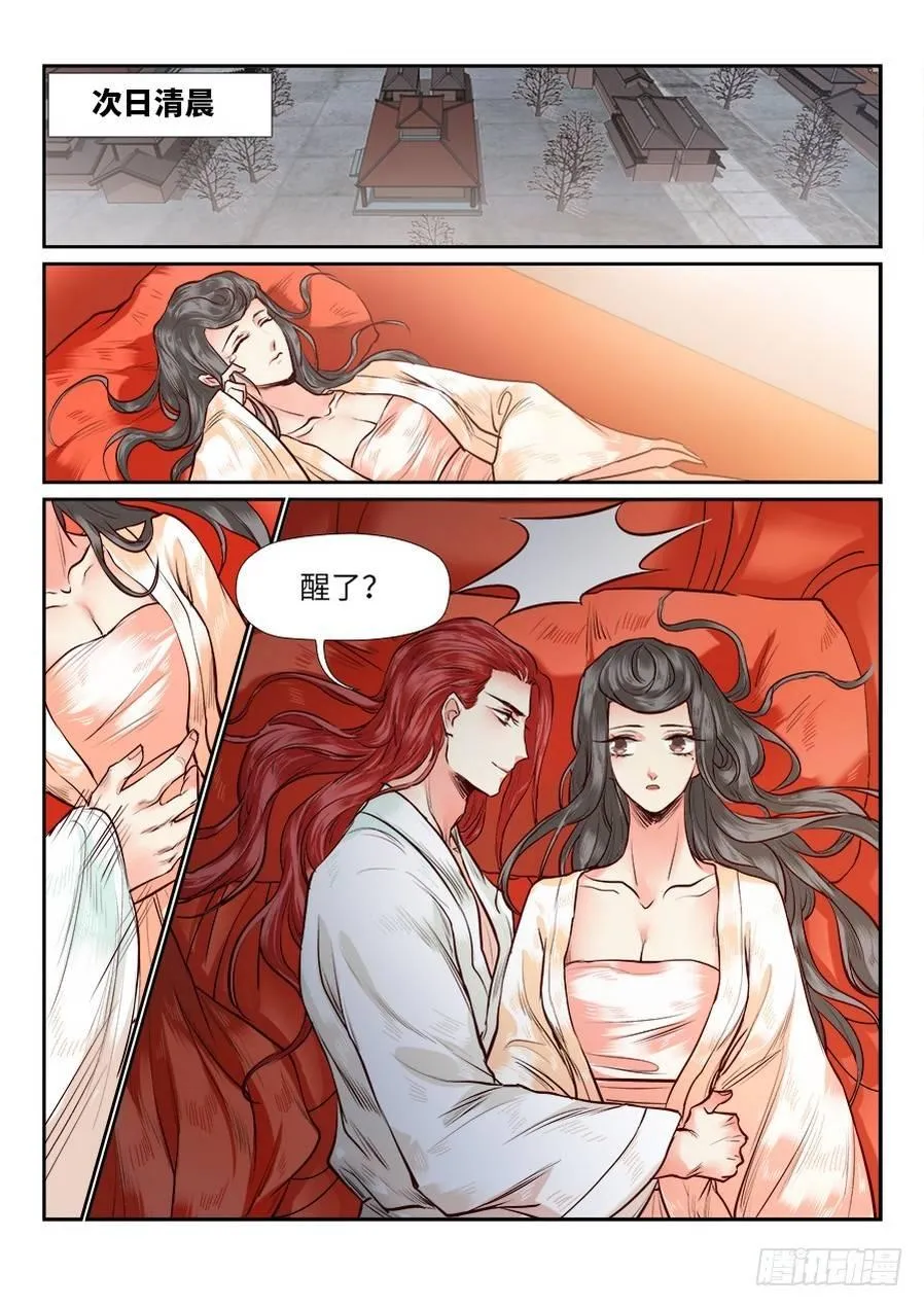 第八十话 第9页