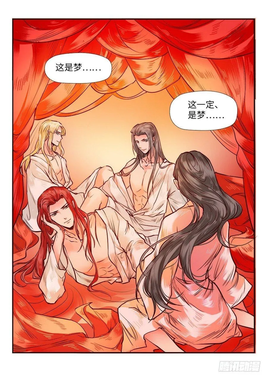 第八十话 第10页