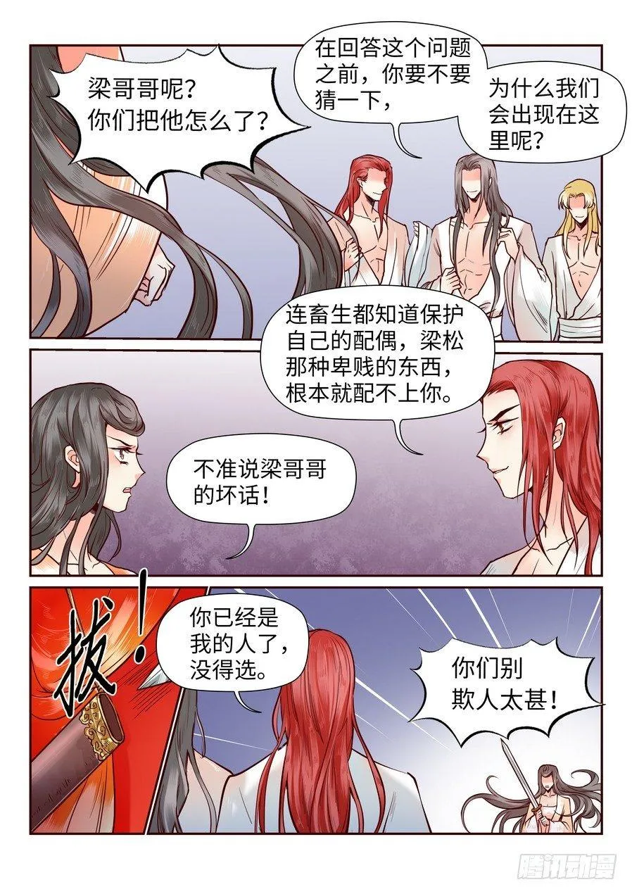 第八十一话 第2页