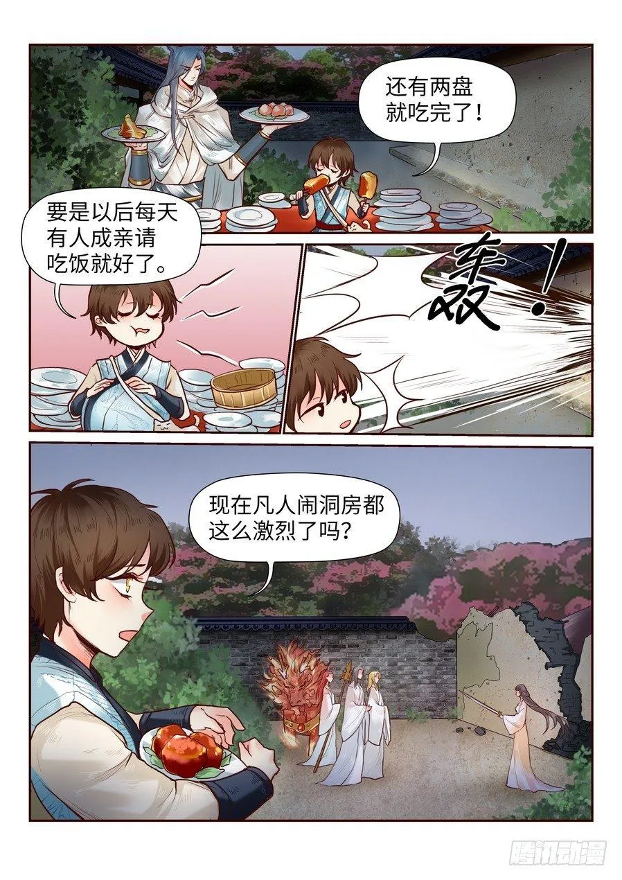 第八十一话 第4页