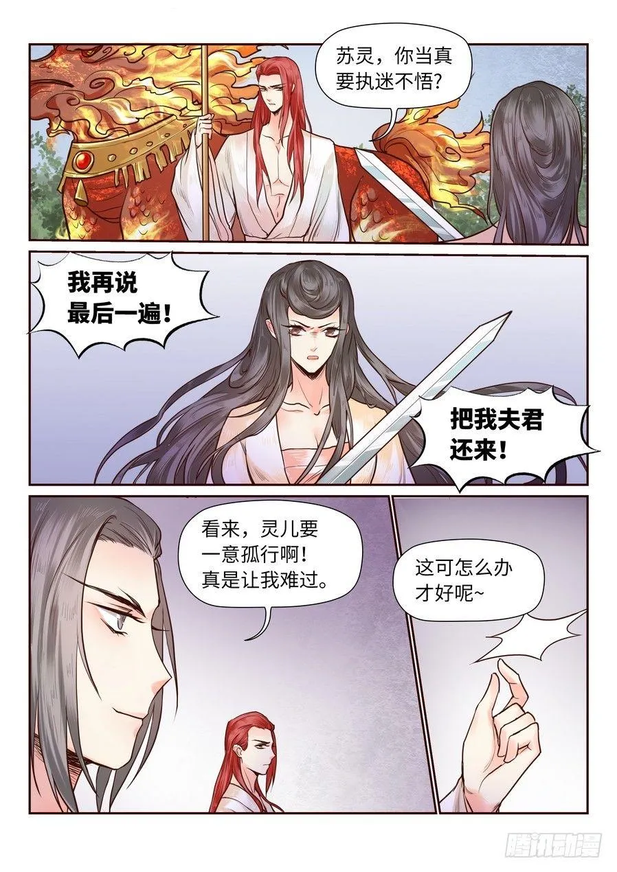 第八十一话 第5页