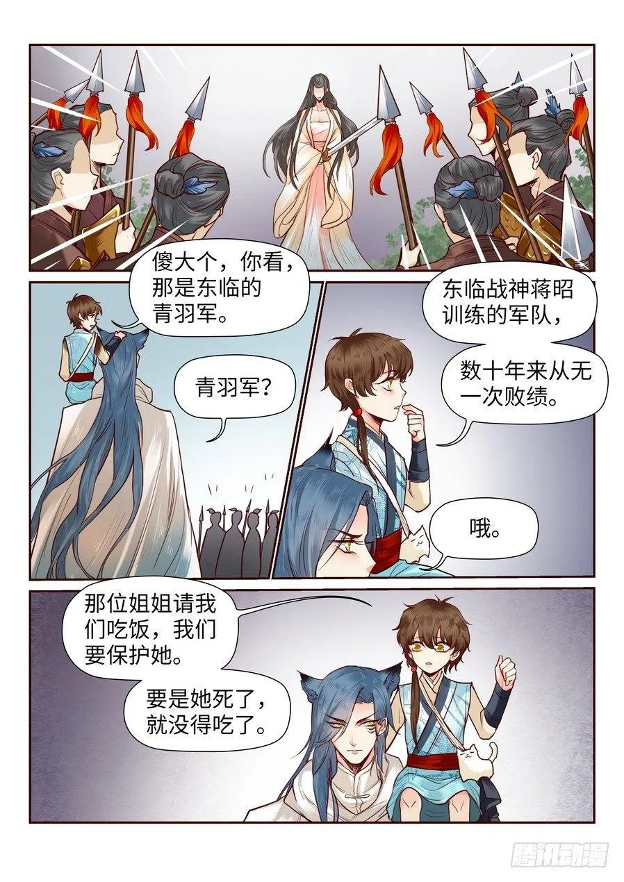 第八十一话 第6页