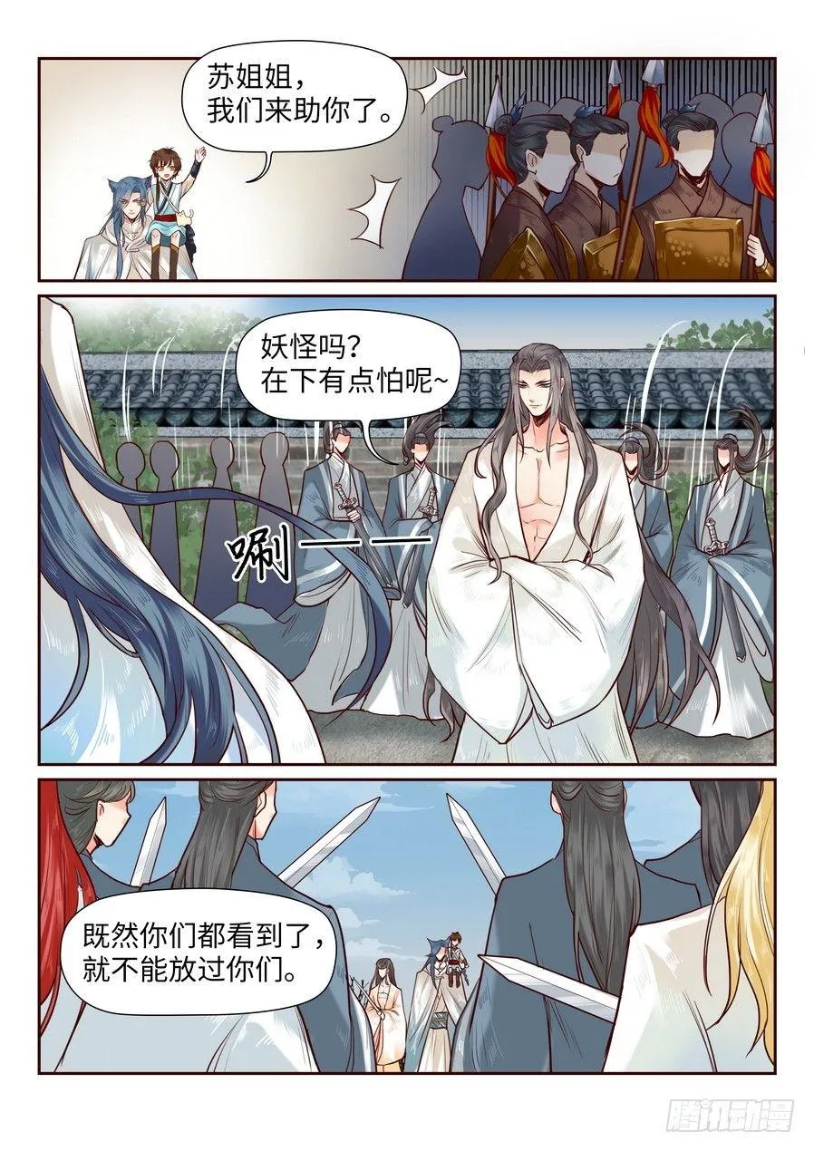 第八十一话 第7页